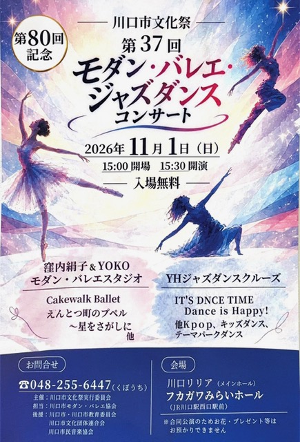 川口市文化祭「モダンダンス・ジャズダンスコンサート」に出演 川口市文化祭「モダンダンス・ジャズダンスコンサート」に出演